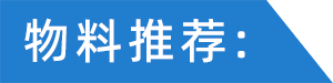 機(jī)械磨物料選型推薦