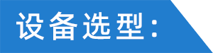 機(jī)械磨設(shè)備選型